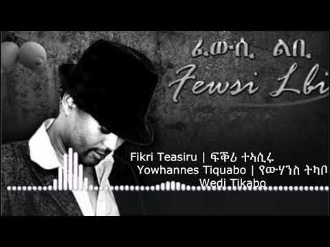 Fikri Teasiru | ፍቕሪ ተኣሲሩ  | Eritrean Song | Yowhannes Tquabo (Wedi Tikabo) | ዮውሃንስ ትኳቦ