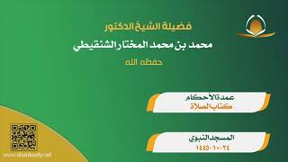 صورة السؤال الثاني المفاضلة بين صوم نبي الله داود وصيام الدهر ؟  الشيخ د.محمد بن محمد المختار الشنقيطي