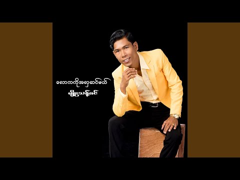 Hnin Ma Way Tat Saung