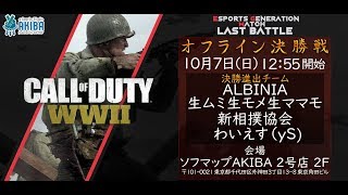 【EGM:LB】準決勝~決勝戦