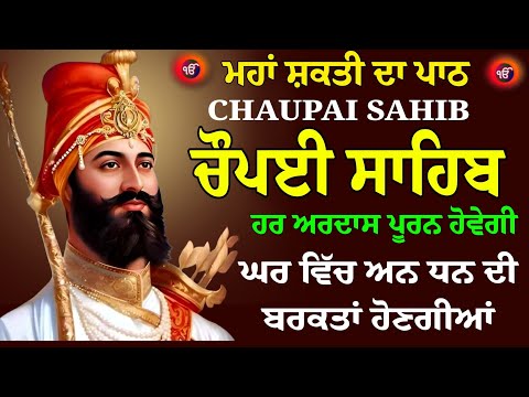 Chaupai Sahib da Path // ਚੌਪਈ ਸਾਹਿਬ //  ਚੋਪਈ ਸਾਹਿਬ ਦਾ ਪਾਠ // ਚੌਪਈ ਸਾਹਿਬ ਪਾਠ // Chaupai Sahib Nitnem 