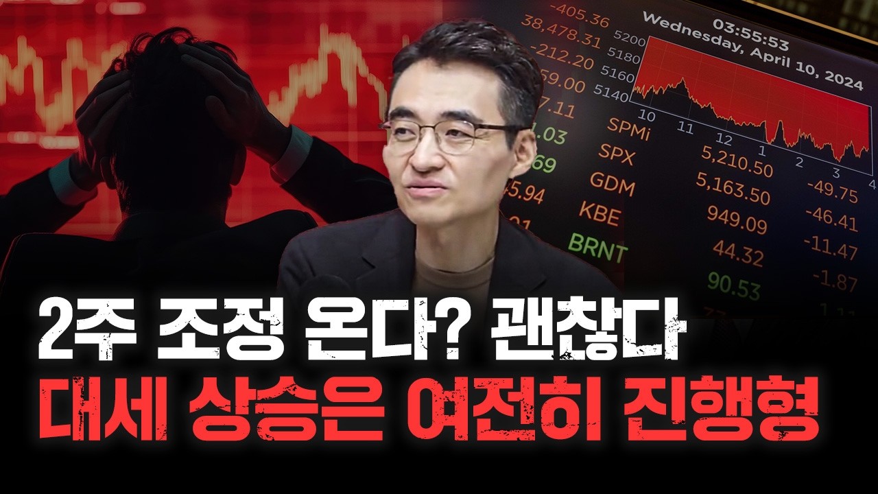 2차전지·반도체 동반상승, 지금은 ‘시장의 전환점’이다 f. LS증권 염승환 이사 [심층인터뷰]