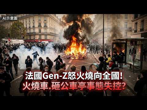 超過6500人遭捕！法國學運點燃烽火 催淚瓦斯瀰漫巴黎街頭.學生遭手榴彈炸斷手 比利時也出現響應！衝擊馬克洪執政 為教權上街演變成暴力事件？｜【國際懶人包】｜TVBS新聞@TVBSNEWS02