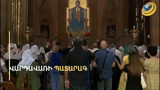 Քրիստոսի պայծառակերպության տոնը՝ Աբովյանի Սուրբ Հովհաննես Մկրտիչ եկեղեցում