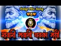 सवारी भवानी चौका मधी Dj Song Sawari Bhavani Chauka Madhi Sawari Bh