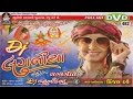 Kinjal Dave Dj Lagan Geet Nonstop 2016 Dj Jondaiyo Marriage Song Gujarati Lagan Geet