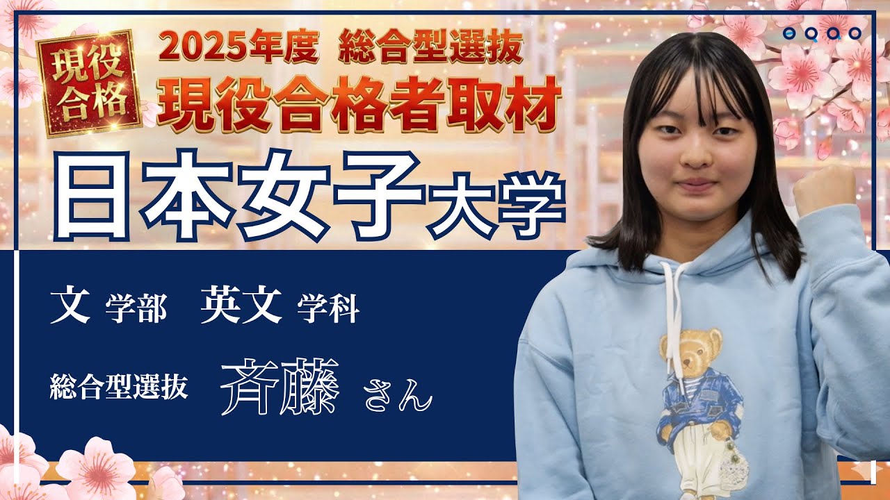 合格者取材動画