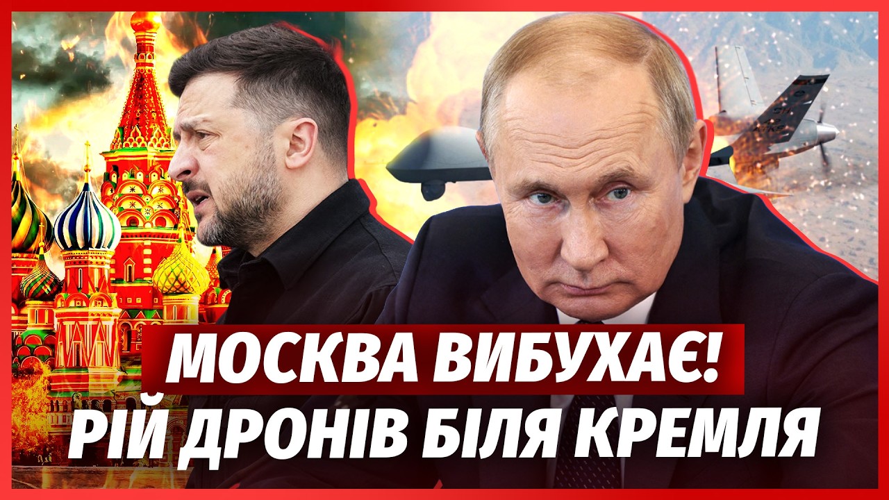 ⚡️ЩОЙНО! Зеленський ОШЕЛЕШИВ Путіна. Удар по КРЕМЛЮ в ТОЧНИЙ ЧАС і ДЕНЬ. Всю 