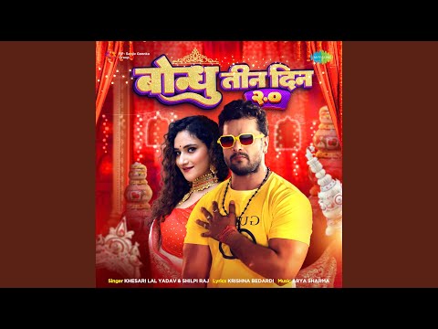 Bondhu Tin Din 2.0 — watch video