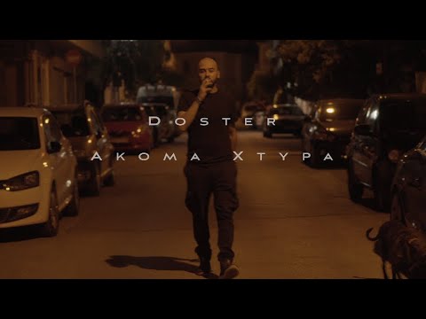 Doster - Ακόμα Χτυπά