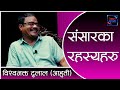 आहुतीलाई लाग्ने रहस्यहरु Bishwo Bhakta Dulal Ahuti The U