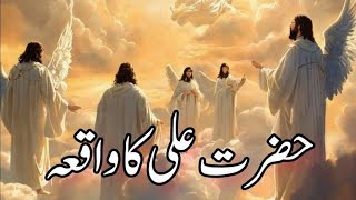 The Brave Warrior of Islam | Story of Hazrat Ali (Radiyallahu ‘Anhu)