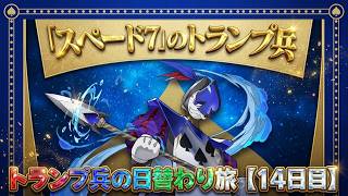 【14日目】急げ！期間限定の幻キャラ「スペード7」を絶対確保！からくり五右衛門を脳死ずらしで超高速周回！【パズドラ】【実況】