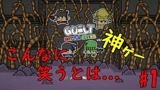 【神ゲー】死ぬほど笑った『神ゲー』