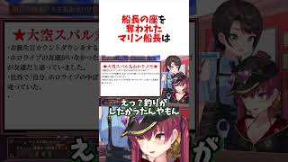 釣りwithシオンに食いつくマリン船長【ホロライブ/切り抜き/大空スバル/宝鐘マリン】 #shorts #vtuber