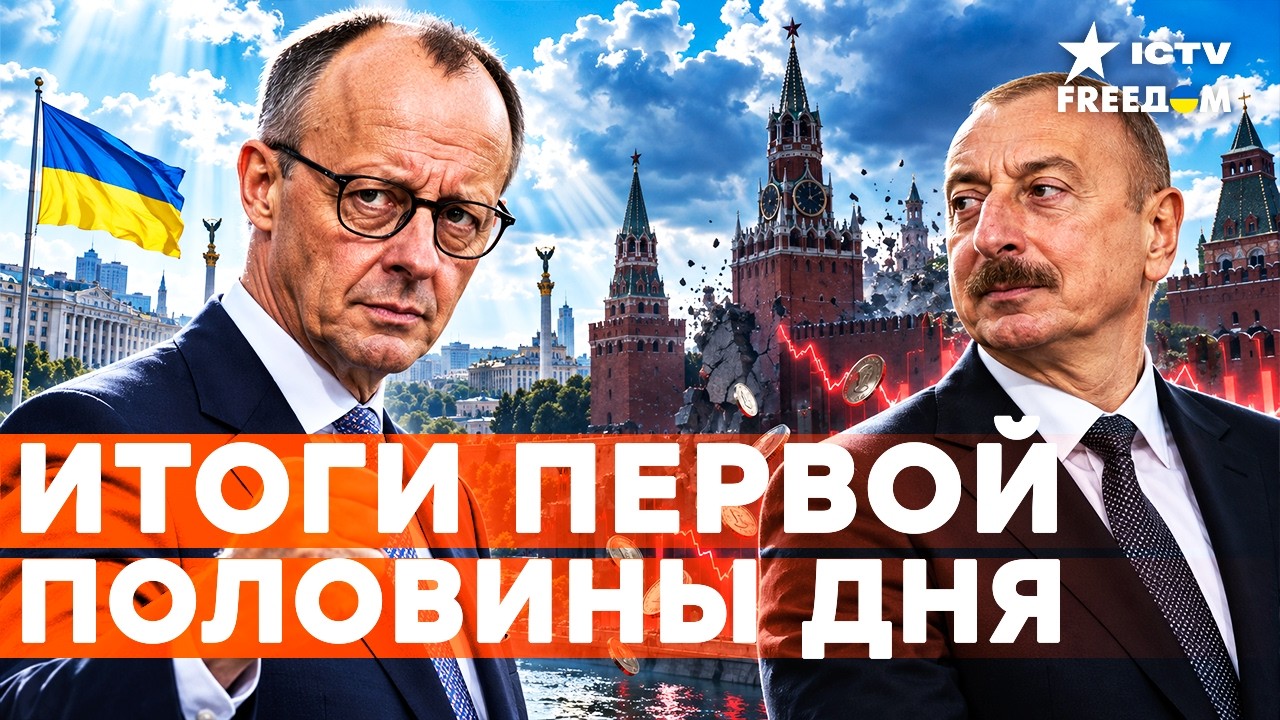 МЕРЦ СДЕЛАЛ ХОД, КОТОРОГО БОЯЛАСЬ МОСКВА! АЗЕРБАЙДЖАН БЬЁТ ПО СТАТУСУ РФ | Freed