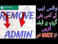 How To Remove Group Admin | Remove Group Creator | How To Whatsapp Group Admin Remove | devbaloch
