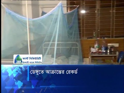 দেশে গত ২৪ ঘন্টায় ১৫৩ জন রোগী ডেঙ্গুতে আক্রান্ত হয়ে হসপিটালে ভর্তি | ETV News