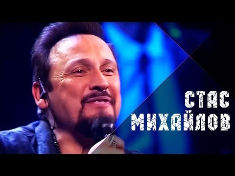 Стас Михайлов - Народный Корпоратив 2 , 2017,  Full HD