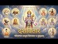 10 Avatars Of Lord Vishnu Dashavatara Incarnations Of Lord Vishnu Shri Hari Stotram