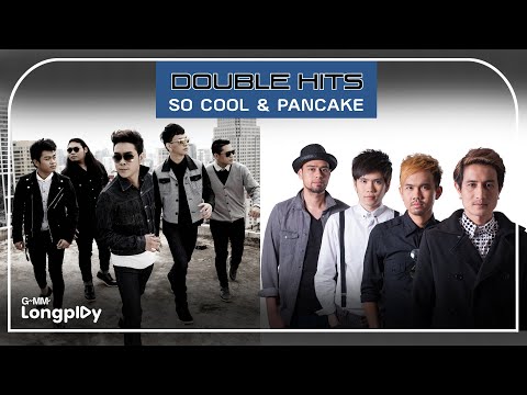 DOUBLE HITS SO COOL & PANCAKE l คนเจียมตัว - SO COOL, ความคิดถึงไม่พึ่งปาฏิหาริย์ - PANCAKE