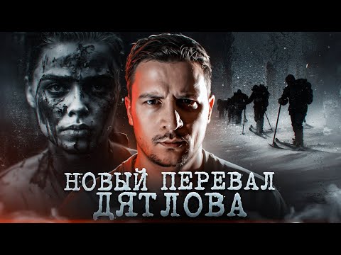 НОВЫЙ ПЕРЕВАЛ ДЯТЛОВА / ПОКАЗАНИЯ ВЫЖИВШЕЙ / ЧЕРНЕЦ