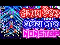 New Odia Nonstop Dj Song Odia Viral Dj Song Dance Remix Rudra Empire