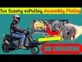 Tvs Scooty ES Pulley Assembly Fitting टीवीएस स्कूटी ईएस Pulley Assembl