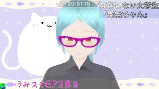 【うみねこ】うみステウォチパ【EP2・３】