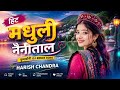 Hit Madhuli Nainital Ghum Aali Kumauni Dj Remix Song Harish Chandra
