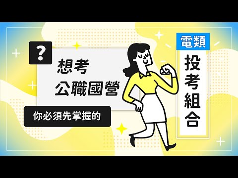國營聯招電機