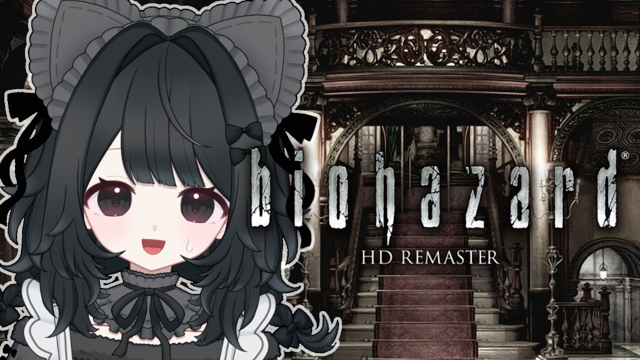 ⑅︎〖biohazard HD REMASTER〗#3 完全初見🔰できる気しかしない！！〖#新人vtuber #よはくよい 〗