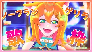 【カラオケ/歌枠】深夜にこそこそ現モデル最後かもしれないゲリラKARAOKE【#明日天あすねぇ/Vtuber】