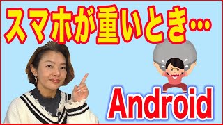 【Androidアンドロイド】スマホのキャッシュを削除する方法