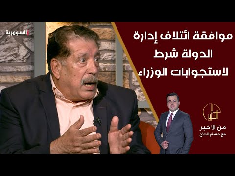 شاهد بالفيديو.. عنوز: استجوابات الوزراء لن تمر بدون موافقة ائتلاف إدارة الدولة