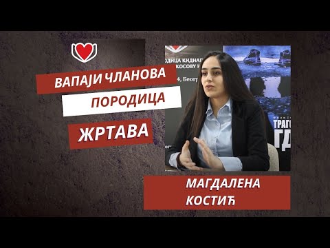 Магдалена Костић / Magdalena Kostić