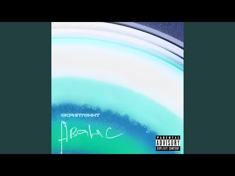 Video thumbnail for Аванс (Advance)