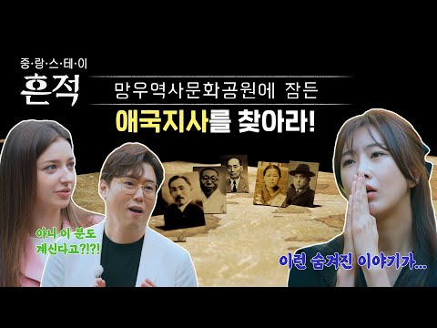 TBS <중랑스테이 흔적> 망우역사문화공원 방송