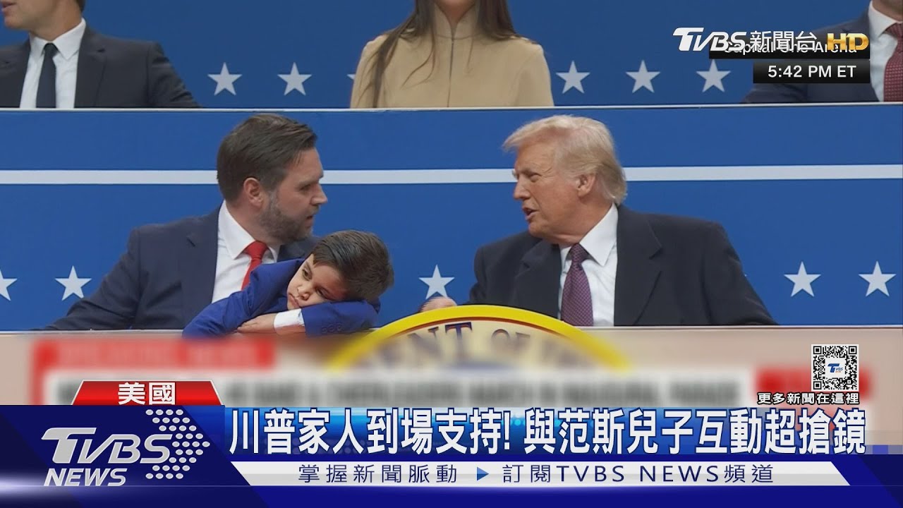 馬斯克現身川普慶功派對:勝利感覺! 川普與范斯兒互動搶戲