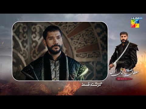𝗥𝗲𝗰𝗮𝗽 - Sultan Salahuddin Ayyubi [s02] Ep 109 - 29 Jan 2026 - HUM TV