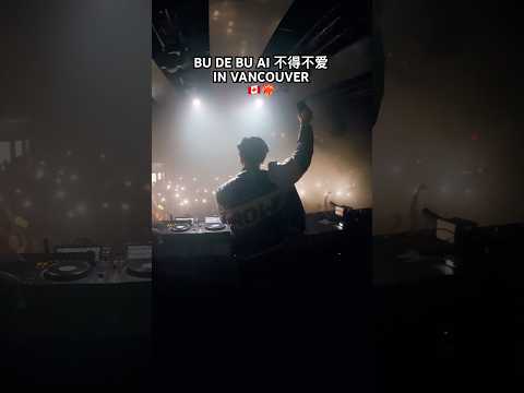 BU DE BU AI 不得不爱 IN VANCOUVER 🇨🇦❤️‍🔥 #不得不爱 #budebuai #hardstyle #mandopop #djinquisitive