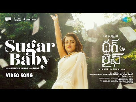 Sugar Baby - Video Song | Thug Life (Telugu) | Kamal Haasan | Mani Ratnam | STR | Trisha | AR Rahman