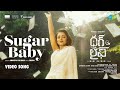 Sugar Baby Video Song Thug Life Telugu Kamal Haasan Mani Ratnam STR Trisha AR Rahman