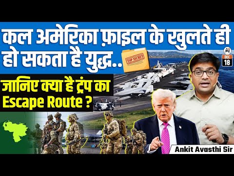 Trump Orders Blockade of Sanctioned Oil Tankers Entering or Leaving Venezuela | By Ankit Sir