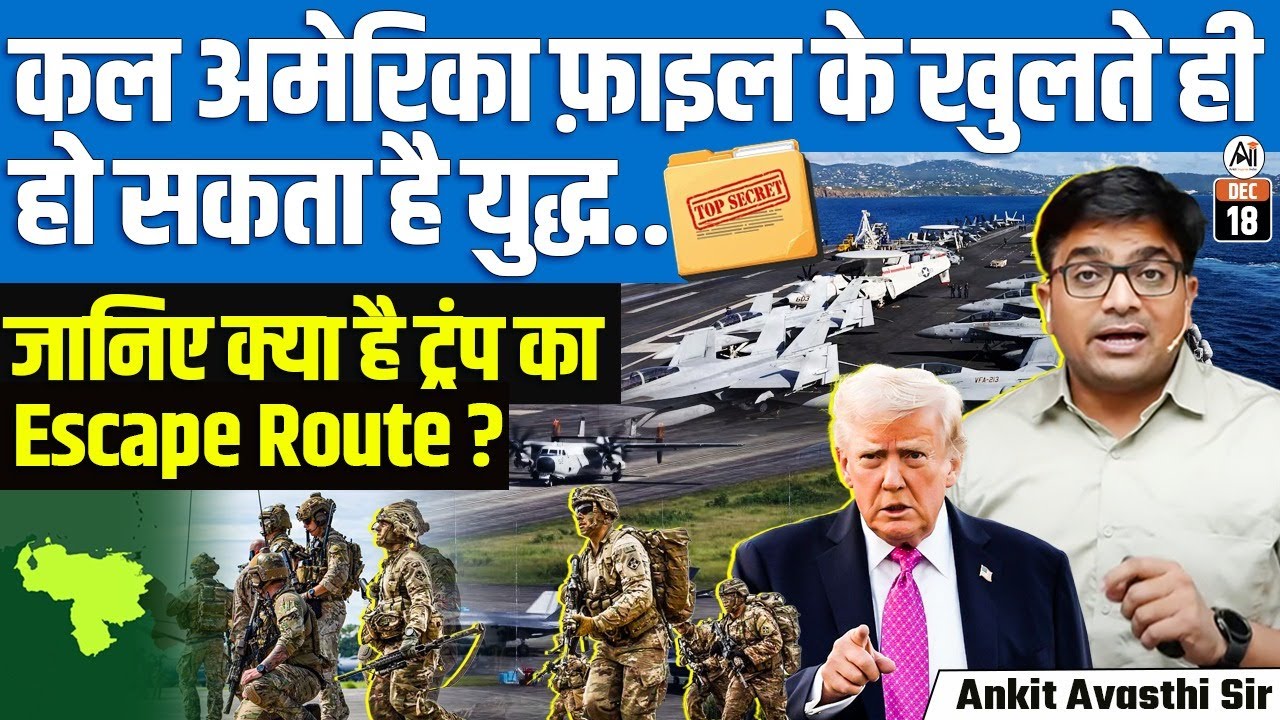 Trump Orders Blockade of Sanctioned Oil Tankers Entering or Leaving Venezuela | By Ankit Sir