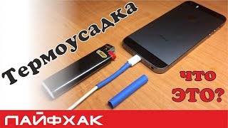 Что делать шнур зарядки поврежден