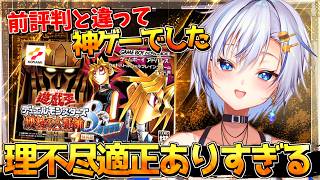 遊戯王最高の理不尽難易度のはずが、グラブルの周回とフロムゲーの理不尽に鍛えられて誰よりも満喫してしまう女【遊戯王デュエルモンスターズ8 破滅の大邪神】【四輝】