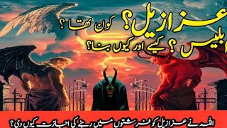 Azazil Ka Zawal | Iblis Ki Poori Kahani | Sab Se Pehla Takabbur