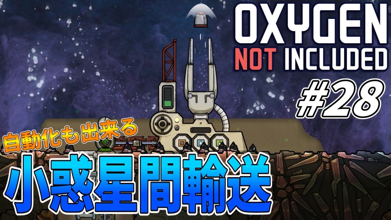 【Oxygen Not Included】惑星開拓日誌 Part28【ゆっくり実況】