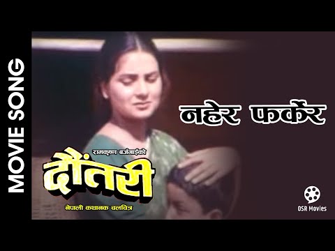 Nahera Farkera | DAUTARI | Nepali Movie Title Song | Rajesh Hamal, Jal Shah | Deepa, Rajesh P